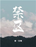 禁区猎人林朔