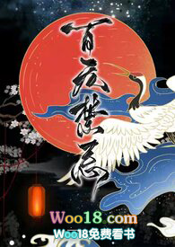 百无禁忌的小说偷吃小说