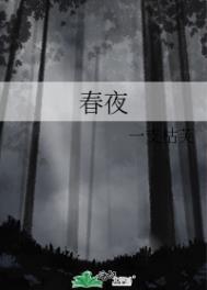 春夜喜雨唐杜甫古诗原文