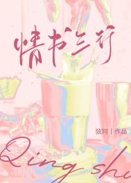情书三行txt