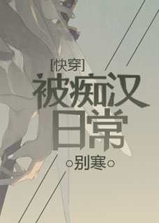 被痴汉日常[快穿]