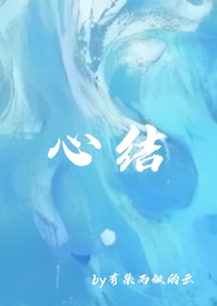 强取豪夺1v2小说