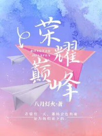 荣耀巅峰赛掉了100多分