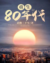 重生80之大时代