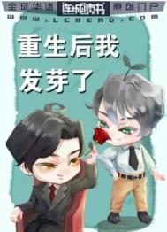 重生后我发疯剧情