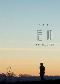 信仰电视剧剧情介绍