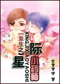 重生之星际最强药剂师