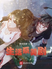 生活系男神差不多的小说