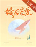 婚后宠妻高甜故事