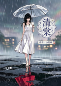 清棠的象征意义