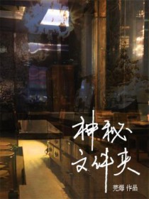 神秘文化历史