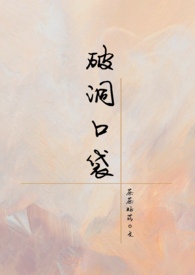 破洞口袋无弹窗